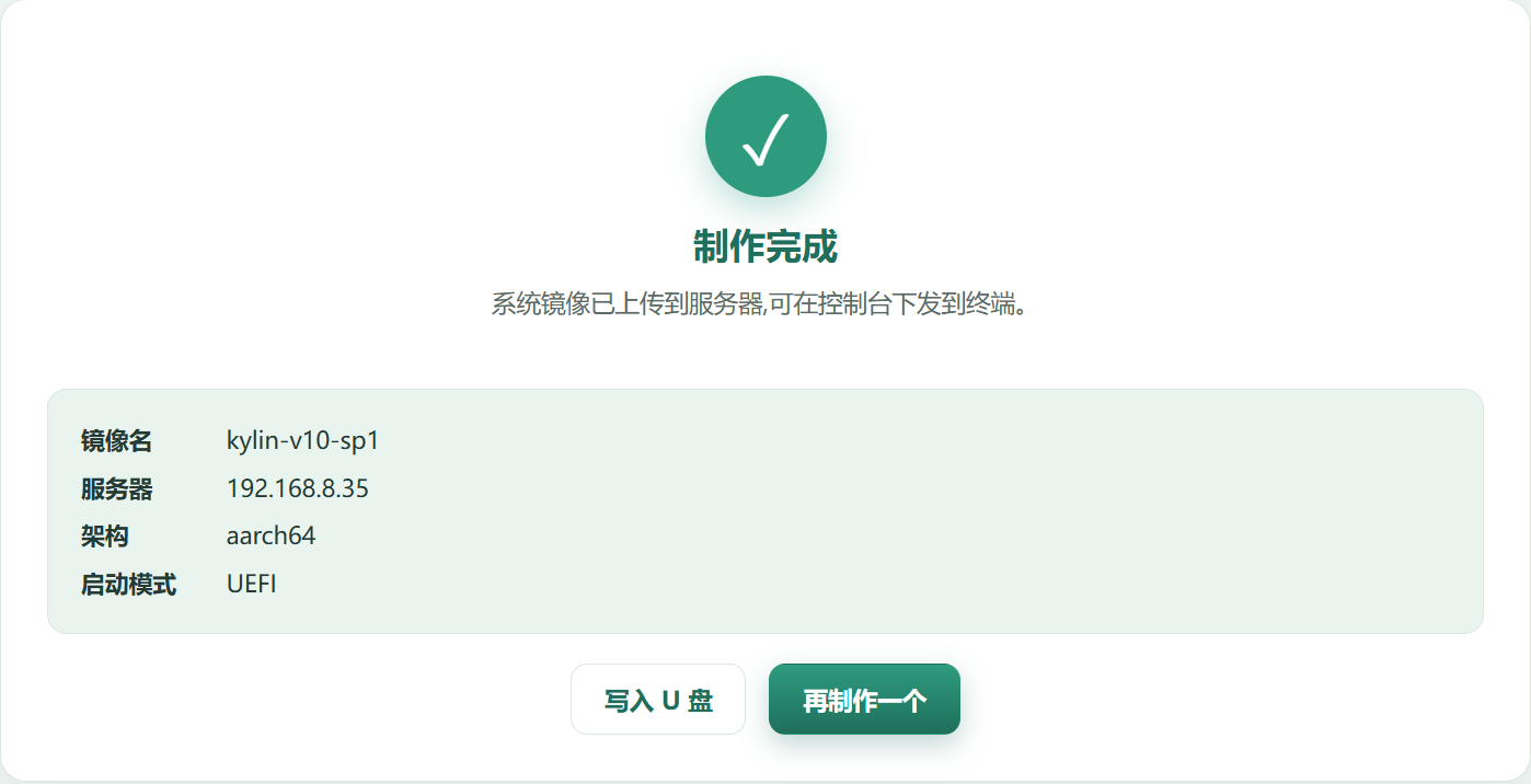 制作完成