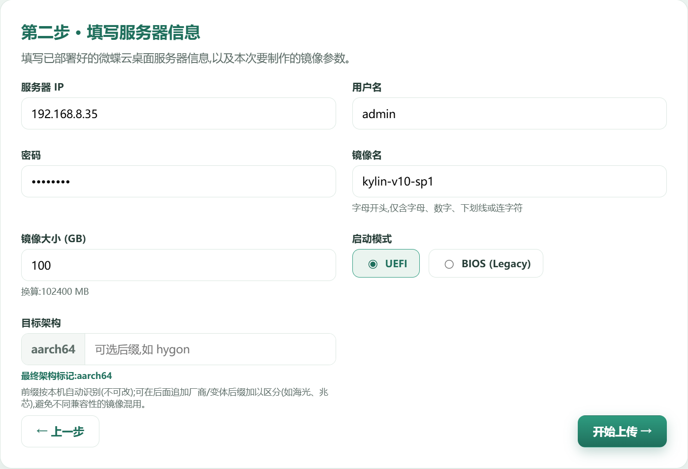 第二步 · 填写服务器信息