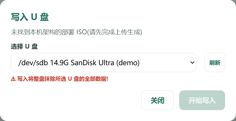 写入 U 盘