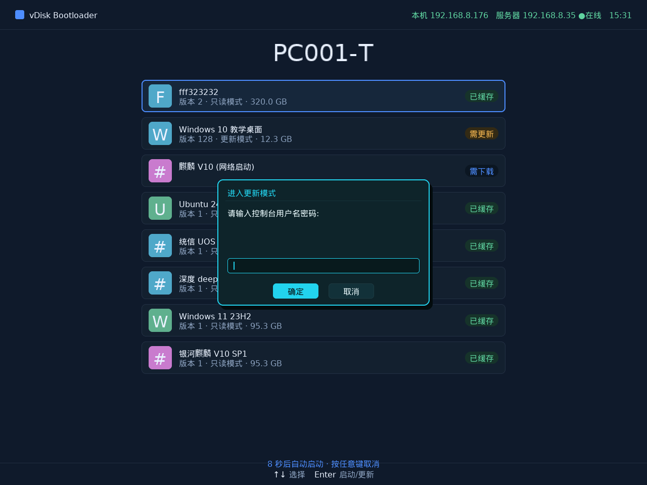 进入更新模式