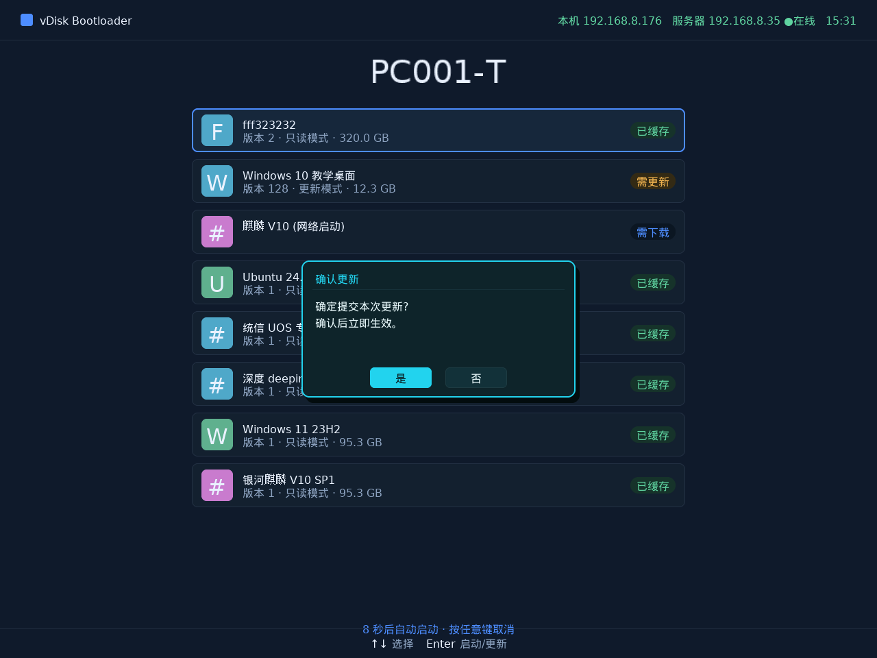 确认更新