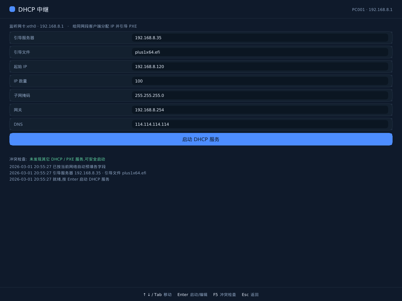 DHCP 中继 2