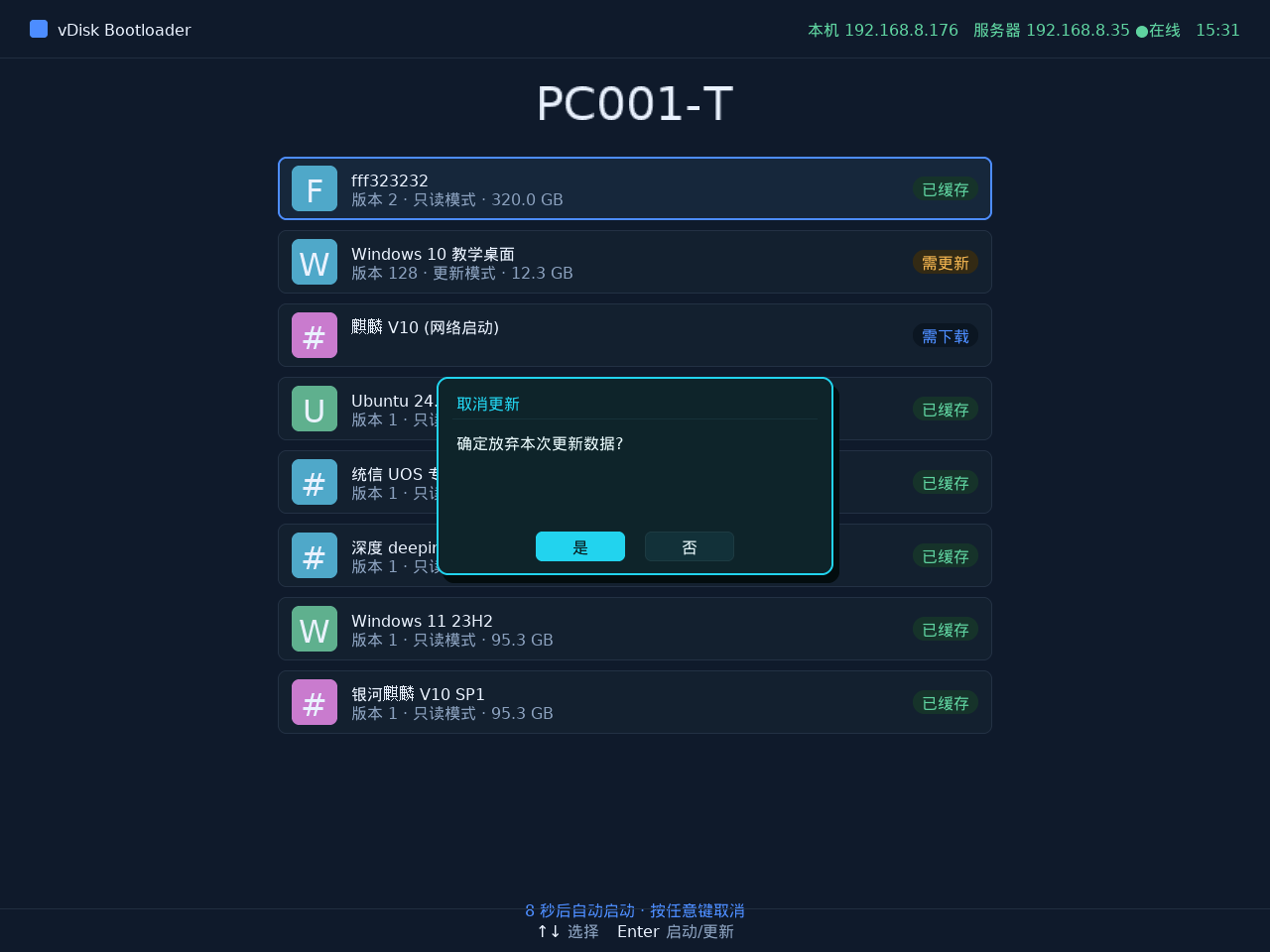 取消更新
