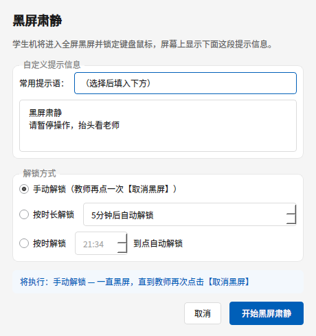 黑屏肃静设置
