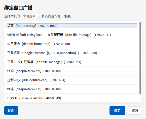 绑定窗口广播:选择窗口