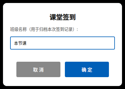 发起签到