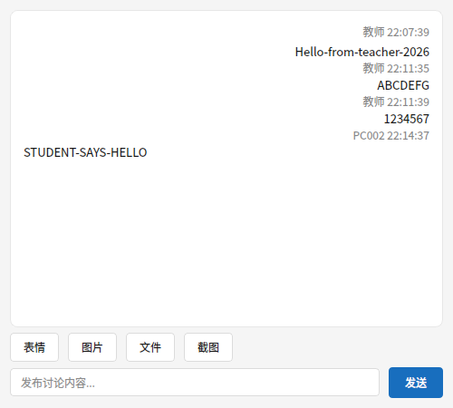 师生对话