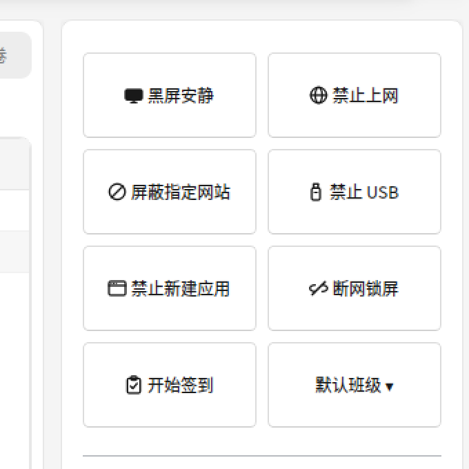 右侧管控面板