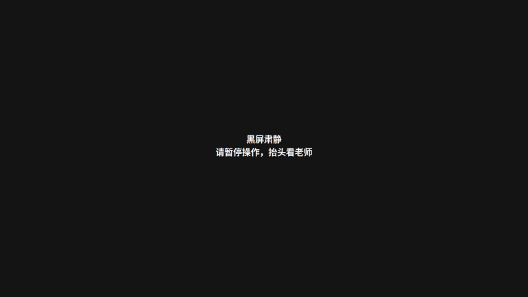 学生端黑屏