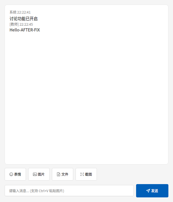学生端讨论窗