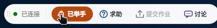 学生举手