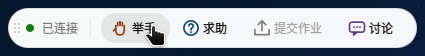 学生端悬浮工具栏