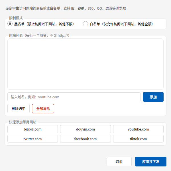 网站黑白名单